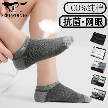 七匹狼男款船袜子纯棉袜夏天薄网眼透气袜吸汗运动袜抗菌防臭短袜商品大图