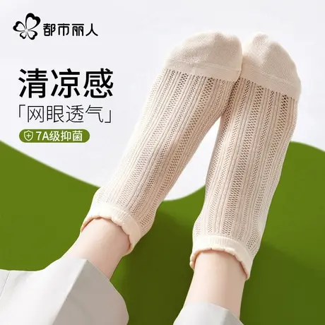 都市丽人袜子女夏季薄款棉袜抗菌网眼透气粉色中筒袜夏天无骨短袜商品大图