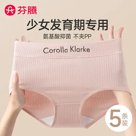 芬腾女士内裤女款纯棉7a级抗菌2025新款少女发育期初高中生三角裤商品大图