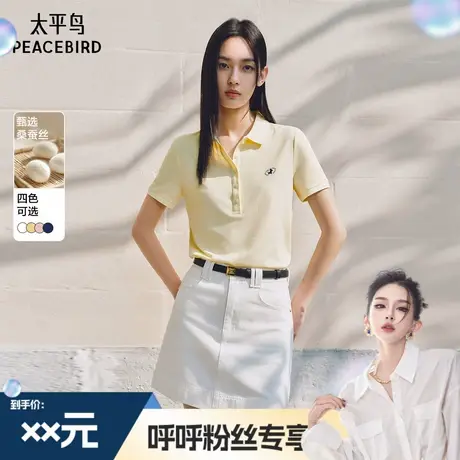 【呼呼专享】太平鸟桑蚕丝柔软短袖T恤多色polo领莫代尔上衣商品大图