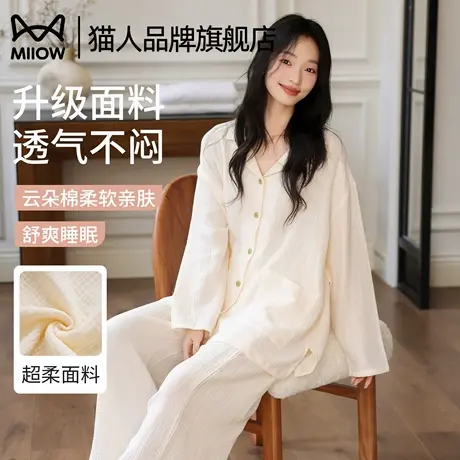 猫人女士云朵棉睡衣春秋款长袖2025新款简约休闲高级感家居服套装商品大图