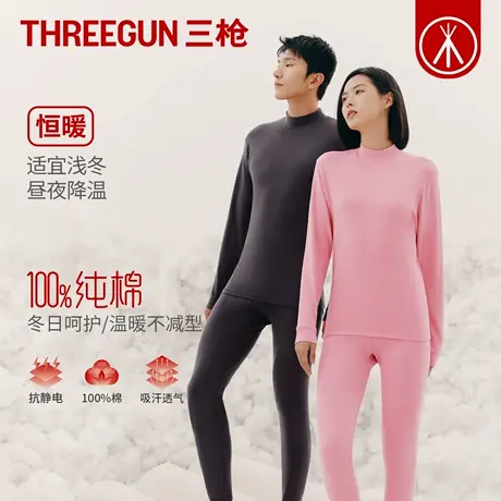 三枪男女高领纯棉弹力2025年秋冬抗静电保暖内衣套装情侣秋衣秋裤商品大图