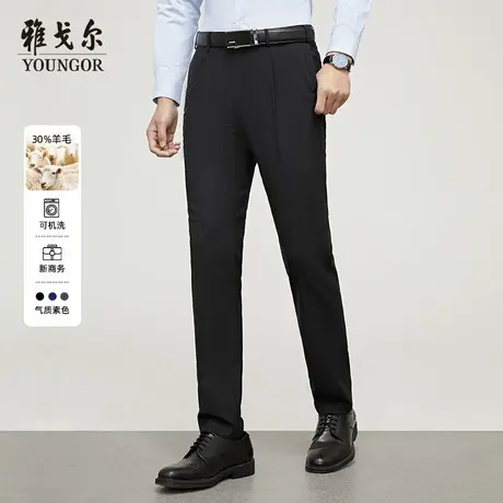 雅戈尔男士西裤秋季新款官方商务通勤可机洗羊毛保暖上班裤子4868图片