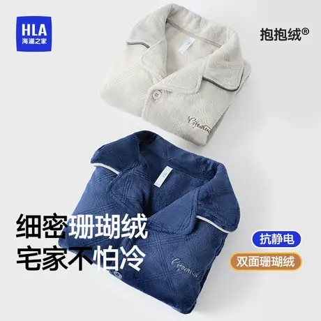 HLA/海澜之家男珊瑚绒家居服抗静电翻领长袖长裤保暖宽松睡衣套装商品大图