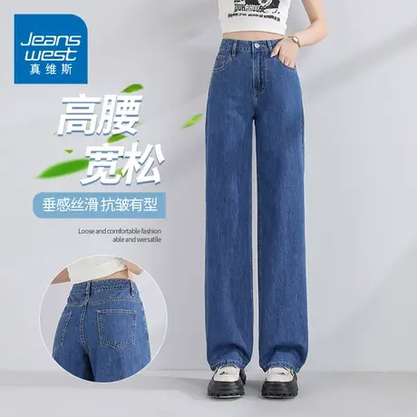 KZH真维斯潮流牛仔裤女夏季新款宽松直筒裤高腰显瘦阔腿休闲长裤商品大图