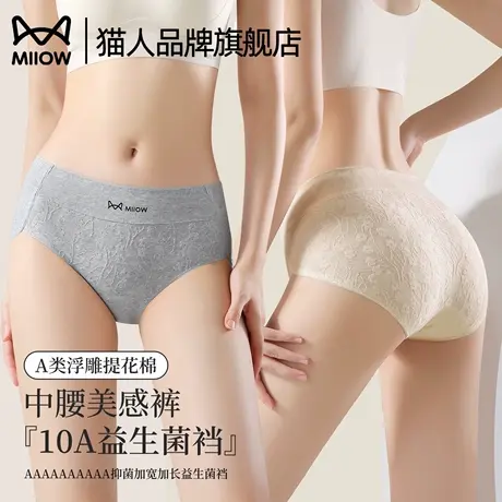 猫人女士内裤纯棉7a级抗菌2025新款中腰收腹无痕高级性感三角裤头商品大图
