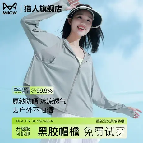 猫人UPF50+防晒衣女防紫外线宽松户外冰丝2025新款黑胶帽檐短外套商品大图