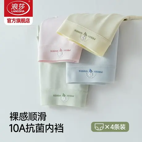浪莎无痕内裤女夏季薄款10A抗菌透气短裤性感冰丝三角女士内裤衩商品大图