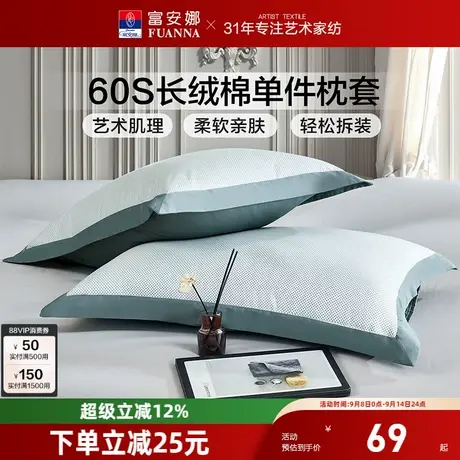 富安娜枕套一对装60支全棉纯棉套装学生成人家用48cmx74cm枕头套商品大图