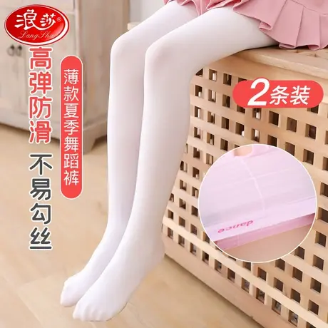 浪莎女童跳舞专用白色舞蹈连裤袜儿童春夏薄款中大童超弹打底丝袜图片
