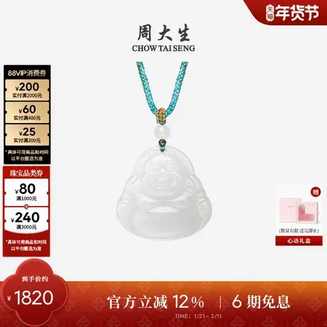 周大生和田玉吊坠男女笑佛白玉情侣款佛公项链挂坠送女友新年礼物图片