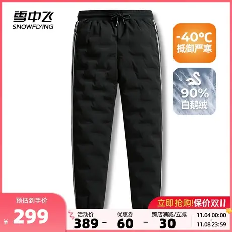 雪中飞2023秋冬新款男士长款鹅绒羽绒裤抽绳松紧腰束脚御寒护膝暖图片