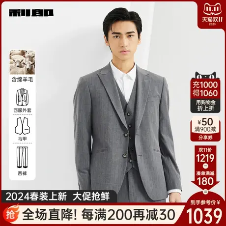 【绵羊毛】利郎官方三件套西服套装男士商务正装2024春季上班西装商品大图