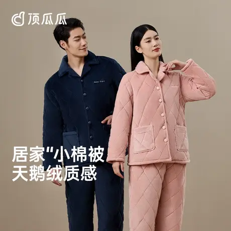 顶瓜瓜情侣秋冬三层夹棉保暖绒暖厚实加绒加厚家居服睡衣男女商品大图