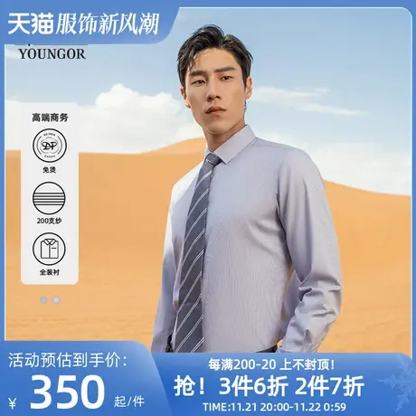 【200支纱TNDP】雅戈尔男士春秋新品高端商务休闲免烫长袖衬衫男商品大图