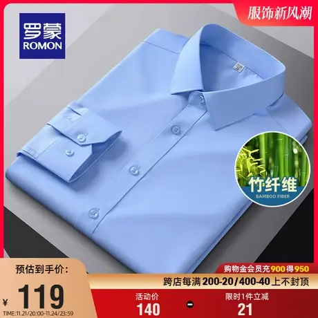 【竹纤维】罗蒙男士休闲免烫衬衫2024春季新款职业工装长袖衬衣男商品大图