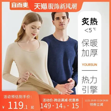 宜而爽男女士圆领加绒加厚保暖内衣套装长袖衫裤秋冬防寒秋衣秋裤图片