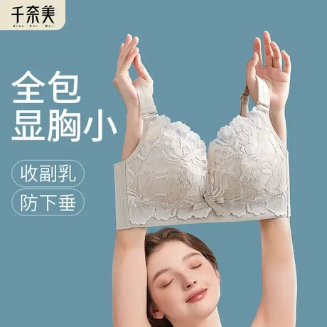 千奈美无钢圈大胸显小内衣薄款乳胶全罩杯缩胸显小调整型文胸商品大图
