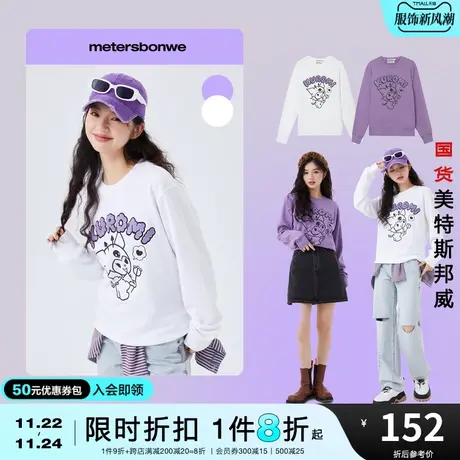 美特斯邦威卫衣女春秋kuromi油墨印花时尚甜美舒适圆领贴布绣上衣图片