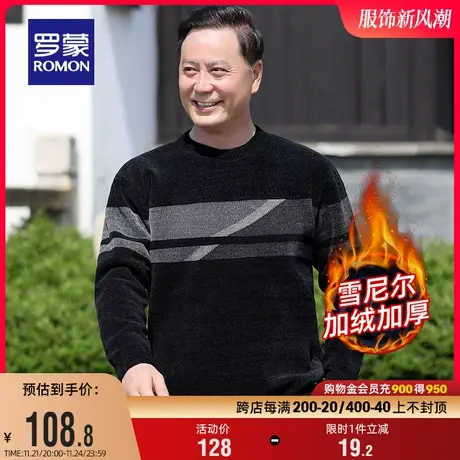 【雪尼尔+加绒保暖】罗蒙男士圆领针织衫2023冬季新款中老年毛衣图片