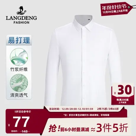 【竹纤维】浪登男士商务长袖衬衫2024秋季新款易打理休闲衬衣男图片