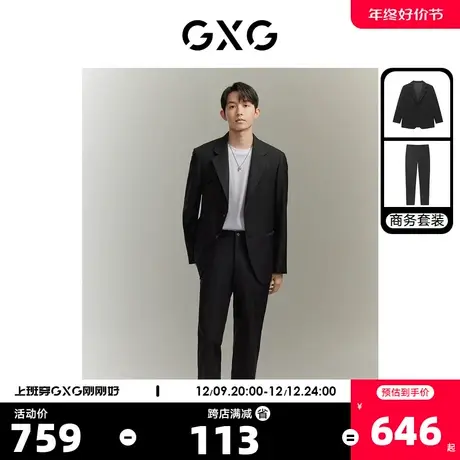 【龚俊心选】GXG男基础经典款商务面试结婚西装套装西服23年套西图片