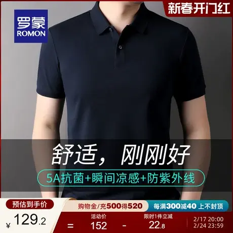 【5A抗菌+含桑蚕丝】罗蒙男士凉感T恤2024夏季新款防晒短袖POLO衫商品大图