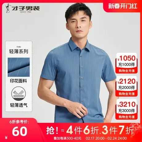 【轻薄透气】才子男装短袖衬衫男2023夏季新款不规则线条休闲衬衣图片