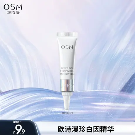 【宠爱粉丝节】珍白因精华5ml图片