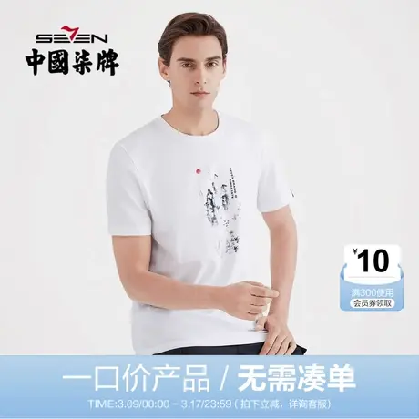 【清仓】柒牌男装短袖T恤2021时尚青年国潮印花半袖百搭圆领短T图片