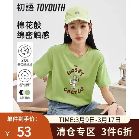 TOYOUTH初语纯棉印花T恤女2023年夏季新款趣味仙人掌宽松短袖上衣商品大图
