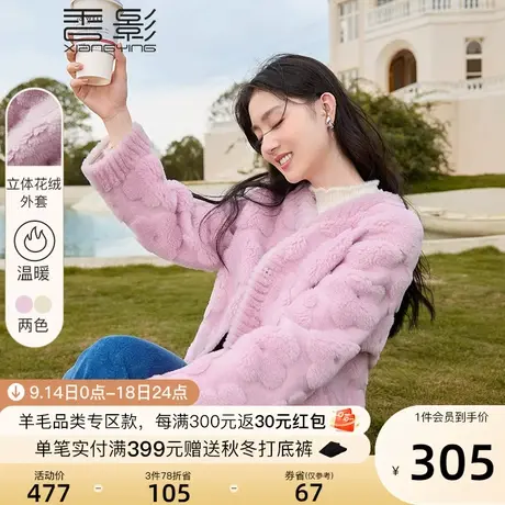 香影毛绒外套女2023冬季新款仿皮草羊羔毛风格颗粒绒小个子短外套图片