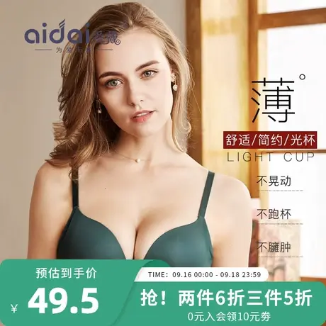 爱戴光杯无痕无钢圈内衣女士一片式聚拢上托文胸收副乳小胸罩性感图片