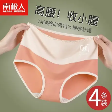 南极人内裤女士纯棉高腰收腹提臀少女生无痕透气全棉抗菌裆三角裤图片