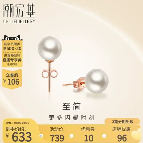 潮宏基至简红18K淡水珍珠耳钉气质玫瑰彩金耳环耳饰生日生日商品大图
