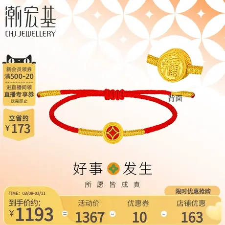 潮宏基好事发生聚财黄金手链足金手绳手饰5D硬金珐琅钱币礼物丷商品大图