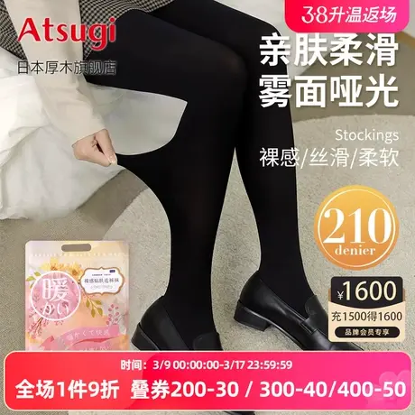 ATSUGI/厚木210D光腿神器连裤袜女 秋冬裸感打底丝袜天鹅绒面膜袜图片