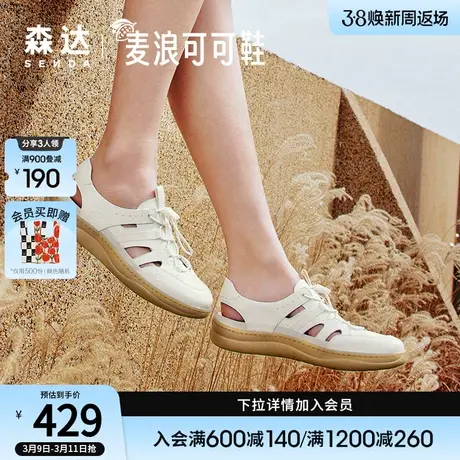 森达麦浪可可鞋2024新款女鞋夏季商场同款包头猪笼凉鞋4CFT8BK4图片