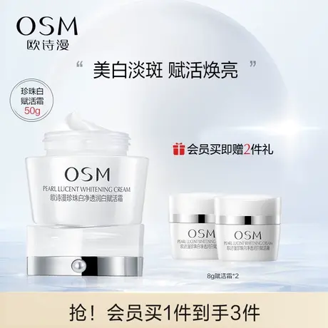 【双11返场】欧诗漫珍珠白赋活霜乳液面霜美白淡斑改善肤色暗沉图片