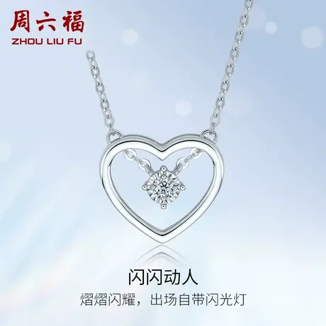 周六福白18K钻石项链女士天然真钻单镶镂空爱心au750璀璨官方颈饰商品大图