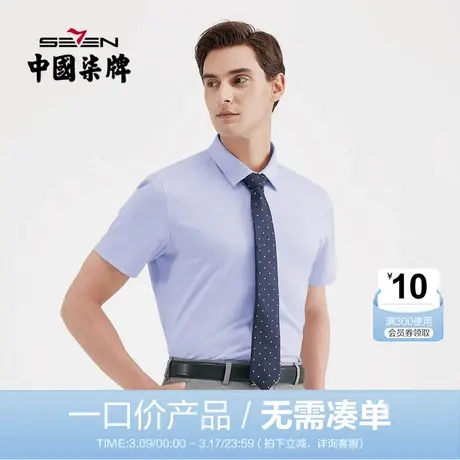 【清仓】柒牌男装衬衣夏季商务短袖衬衫新疆棉格纹修身翻领上衣图片