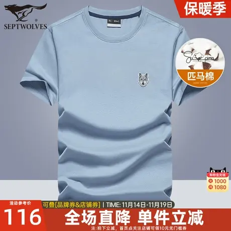 七匹狼短袖t恤男士2023年夏季新款冰丝纯棉体恤宽松爸爸夏装衣服图片