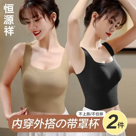 恒源祥背心女夏外穿带胸垫遮副乳免穿文胸一体式吊带内衣内搭美背商品大图