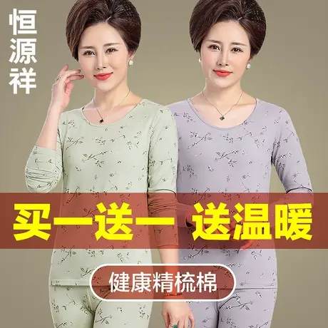 恒源祥秋衣秋裤套装女士纯棉中老年人妈妈保暖内衣薄款棉毛衫冬季商品大图