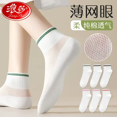 浪莎袜子女夏天薄款纯棉全棉袜2025新款夏季网眼透气白色女士短袜商品大图