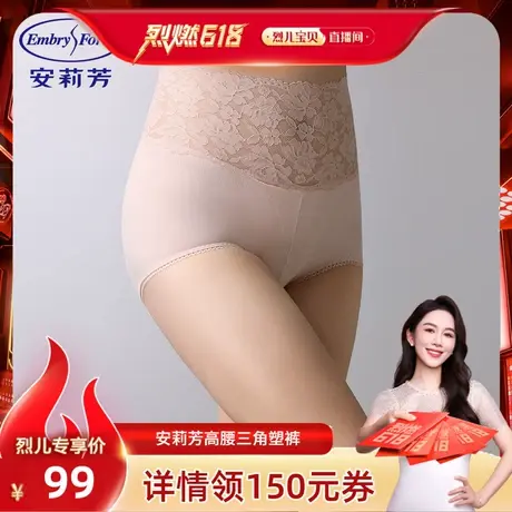 烈儿617安莉芳高腰三角塑裤舒适女士美体裤商品大图