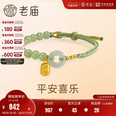 老庙黄金足金和田玉5D手饰手绳福运年年平安编绳手链礼物商品大图