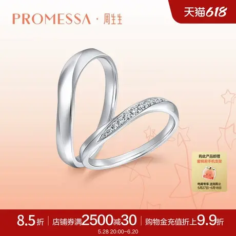 周生生PROMESSA星宇铂金星之轨迹钻石戒指情侣对戒92335R商品大图