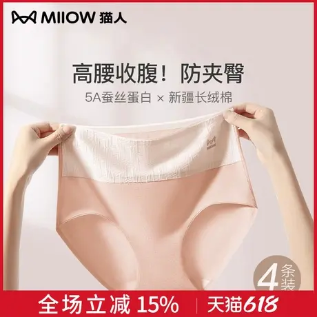 猫人纯棉内裤女士2025新款高腰收腹抗菌全棉裆无痕大码透气三角裤商品大图
