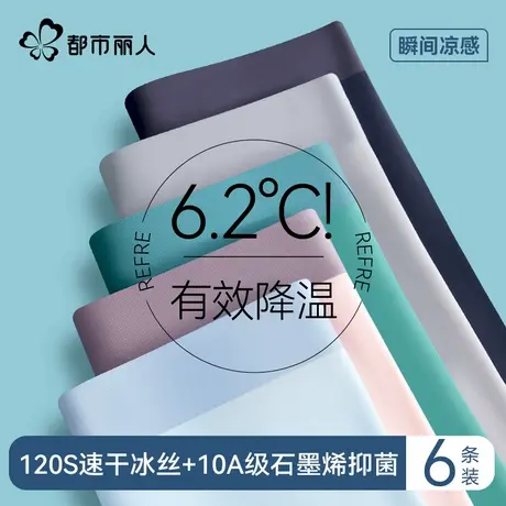 都市丽人内裤男生冰丝四角内裤夏季2025新薄款高端男士平角短裤头商品大图